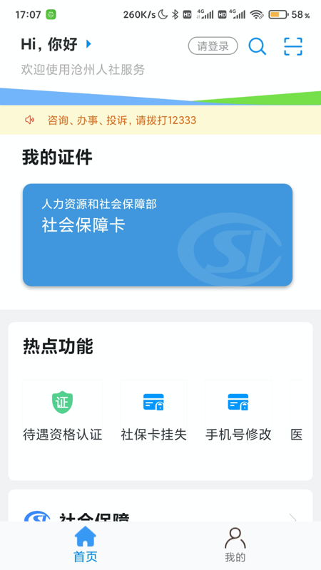 滄州人社