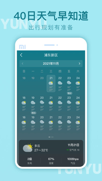 云雨天氣 1.0.0