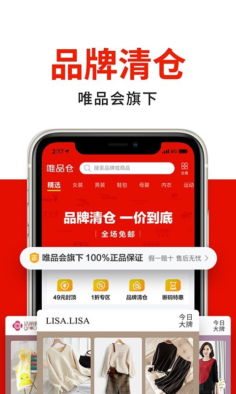 唯品倉