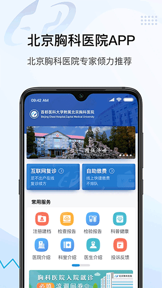 北京胸科醫(yī)院