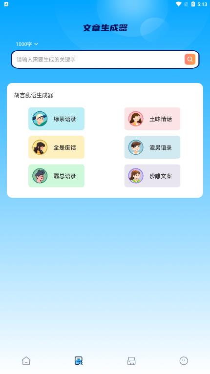 丫丫手寫生成器手機版