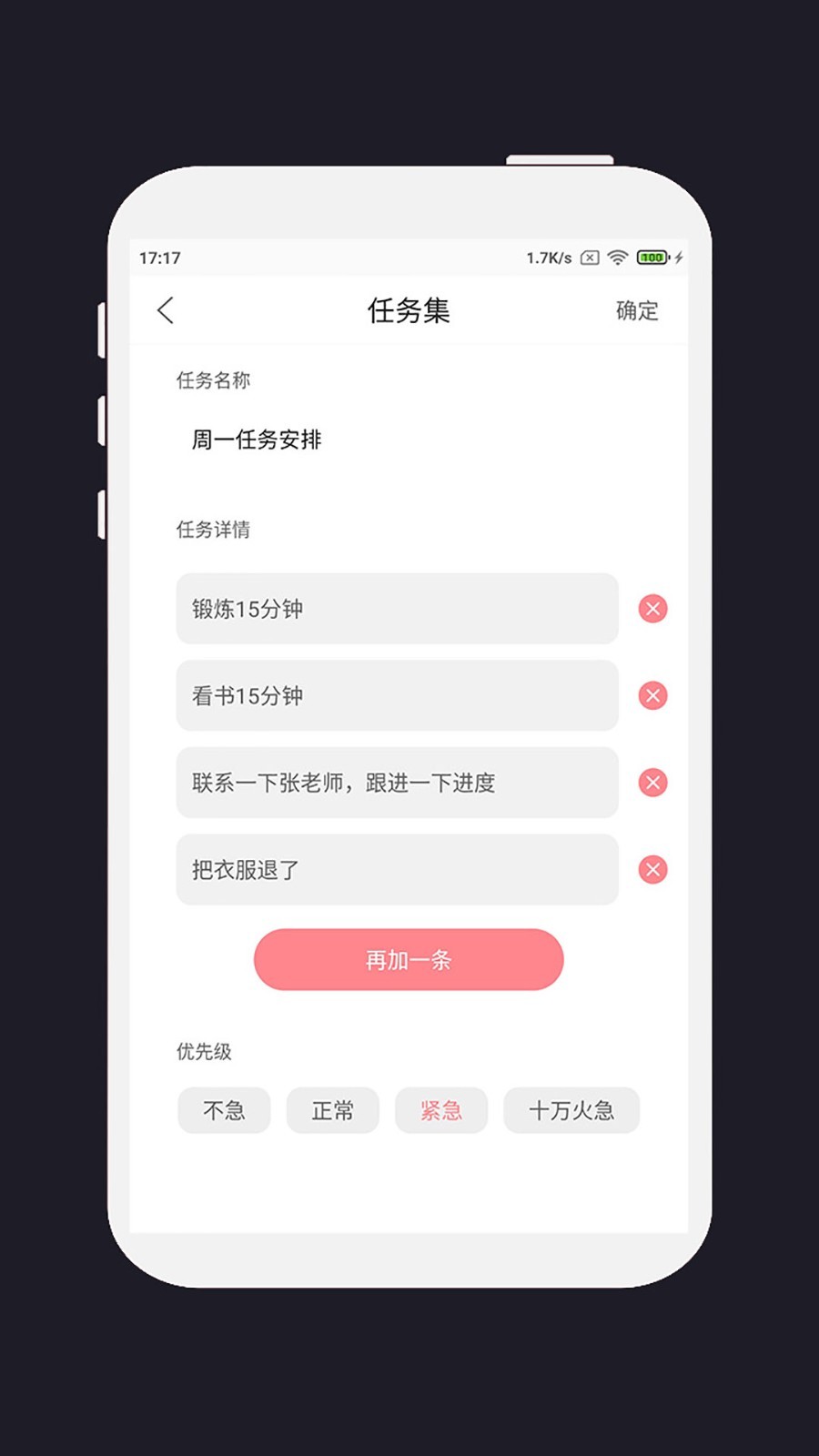 明天計(jì)劃軟件