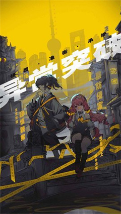 異常突破