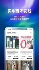 換嗎舊衣服回收截圖