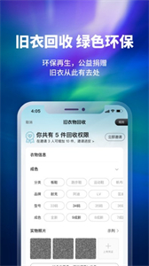 換嗎舊衣服回收
