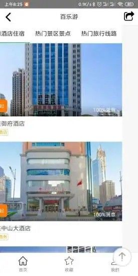 百樂游 - 安卓版