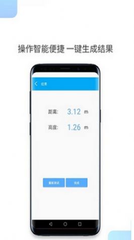 一鍵測距手機版