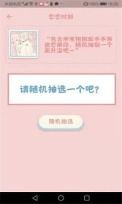 時(shí)空戀人手機(jī)版