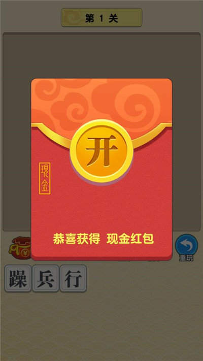 成語小圣賢游戲
