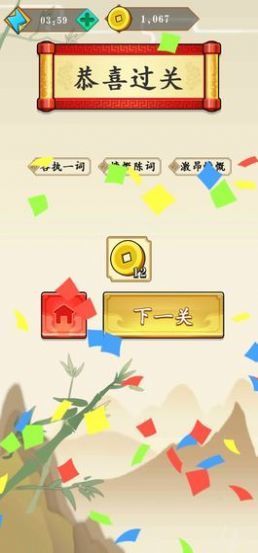 成語小圣賢游戲