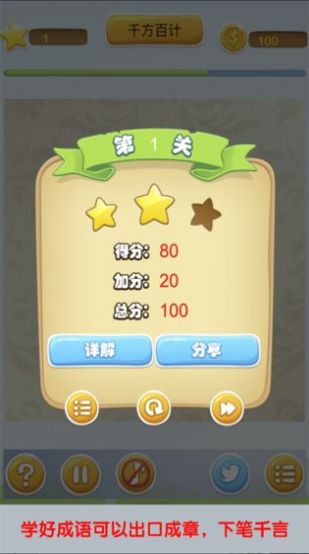 成語大沖關(guān)游戲正式版