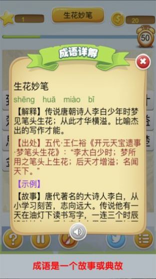 成語大沖關(guān)游戲正式版