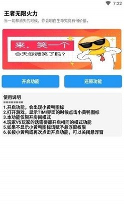 王者無(wú)限火力