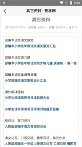 普學網截圖