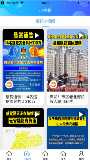揭陽手機(jī)臺