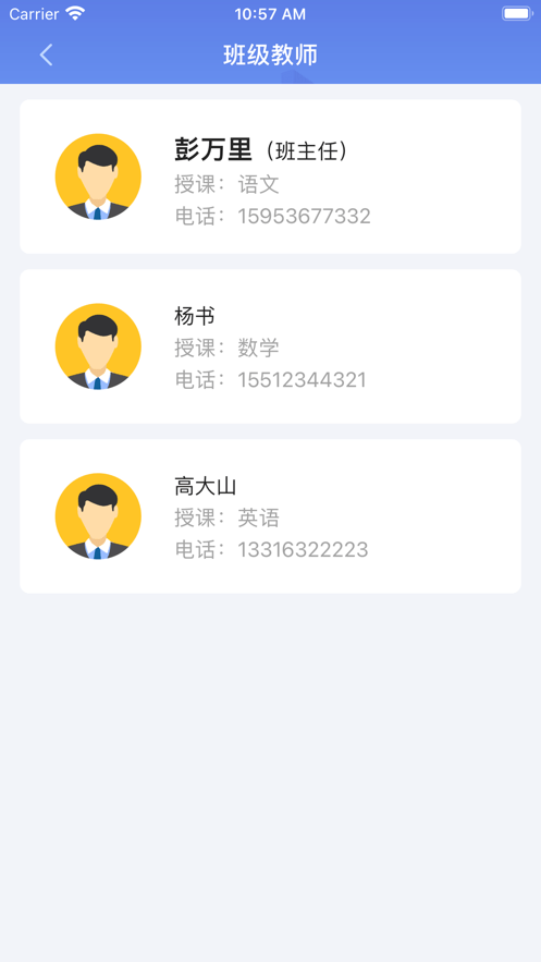 云視聲家長版