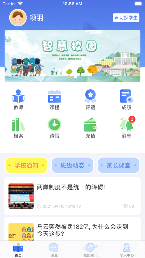 云視聲家長版