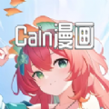 Cain漫畫APP官方版