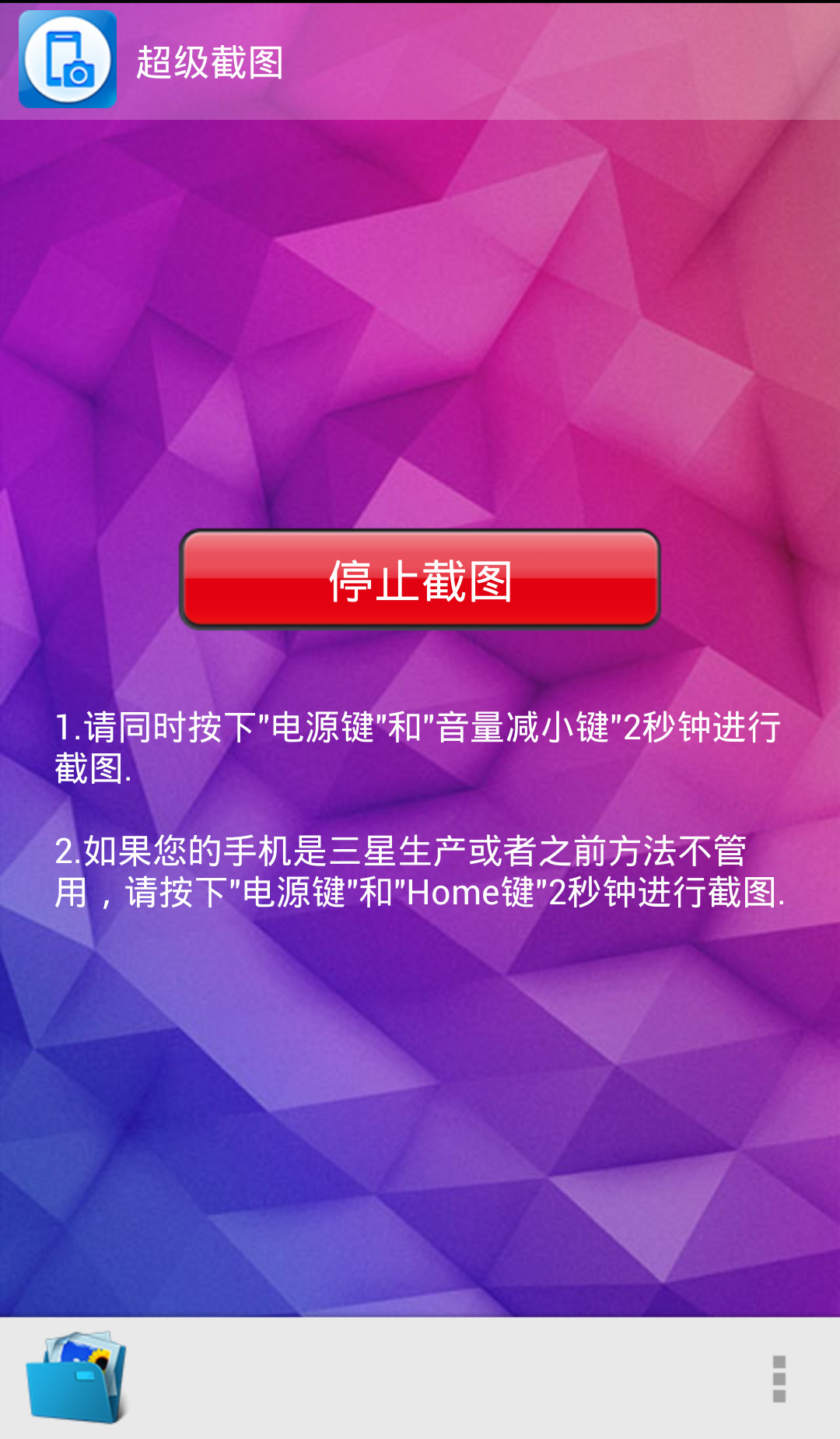 超級截圖