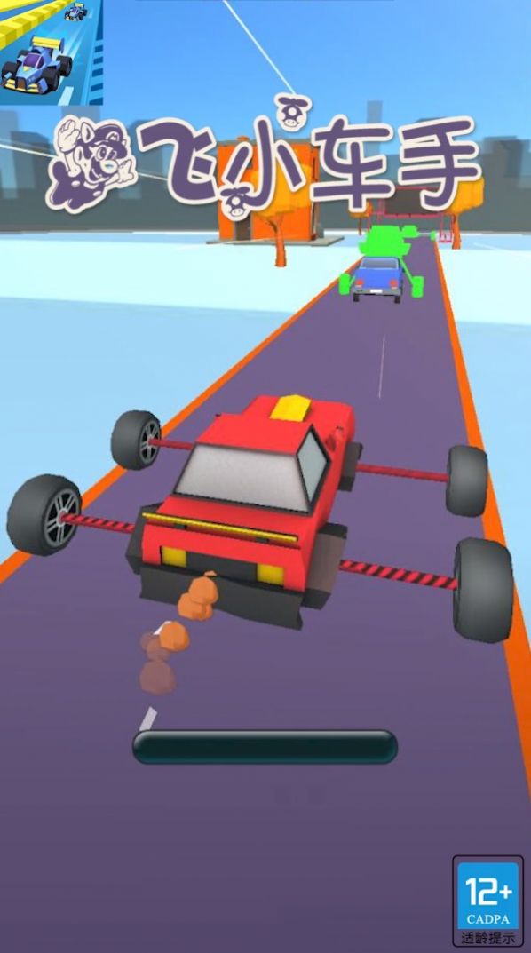 飛飛小車手游戲