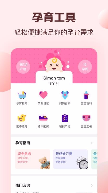 孕媽媽APP官方版