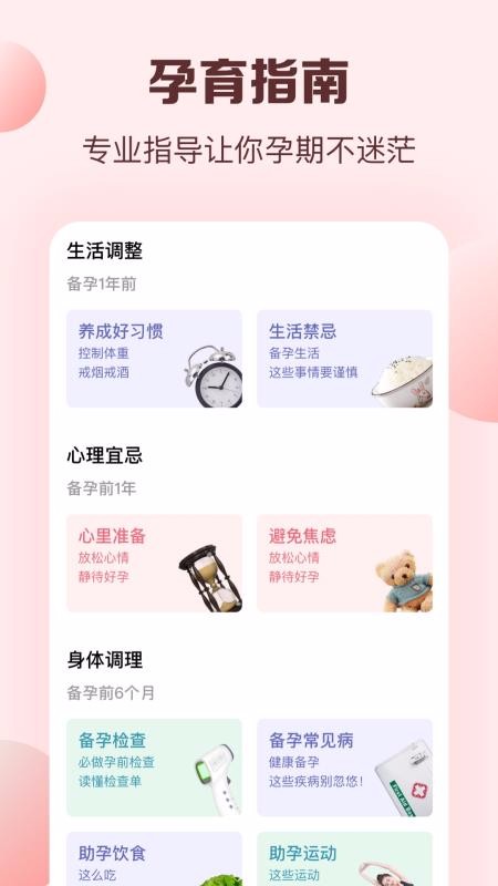 孕媽媽APP官方版