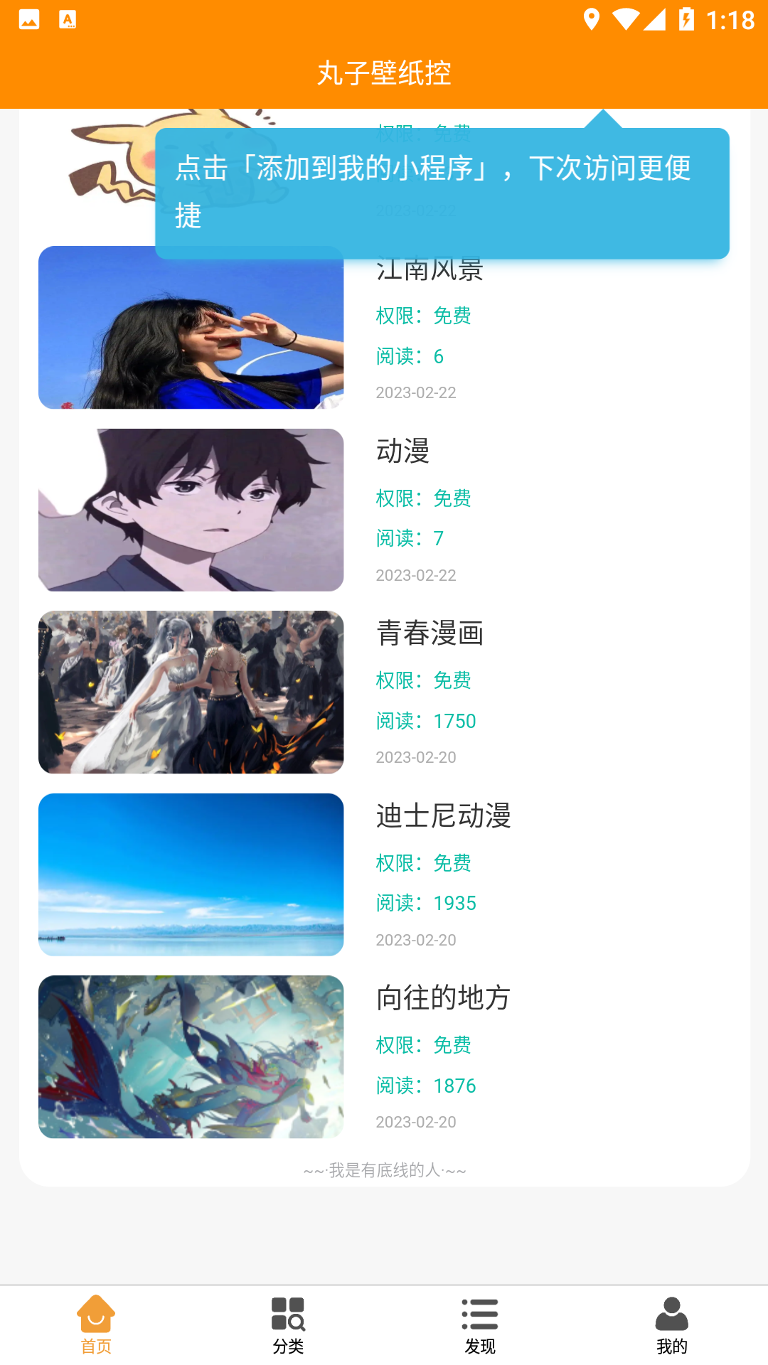 丸子壁紙控APP官方版