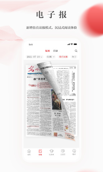 光明日報(bào)