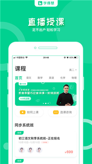 學得慧