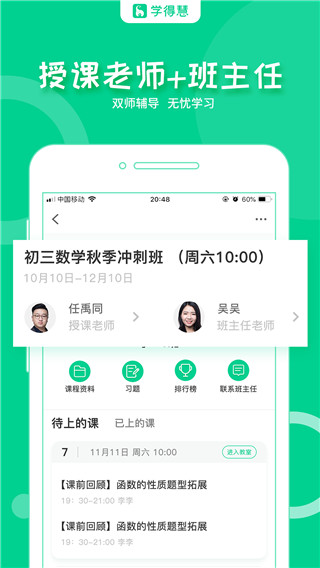 學得慧