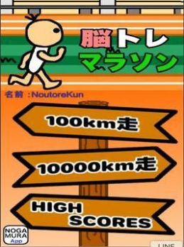 腦鍛煉馬拉松