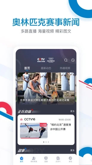 奧林匹克頻道官方版