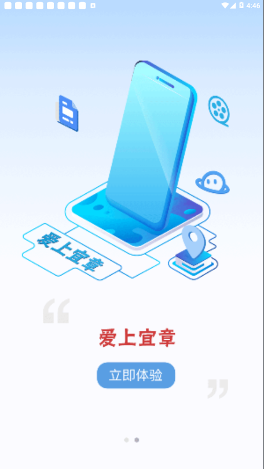 愛上宜章客戶端