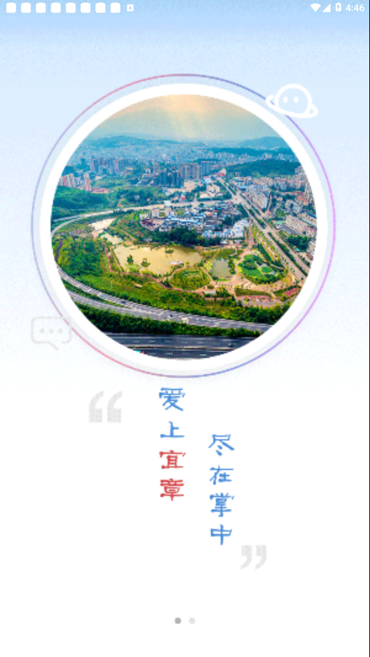 愛上宜章客戶端