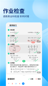 小学作业帮100分截图