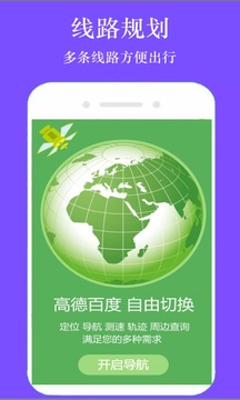 gps手機導(dǎo)航免費版