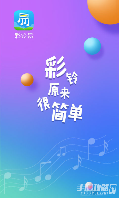 彩鈴易