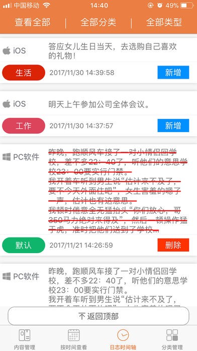 敬业签APP
