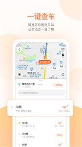 掌上公交車到站實時查詢app截圖