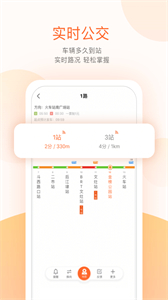掌上公交車到站實時查詢app截圖