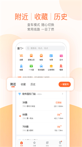 掌上公交車到站實時查詢app截圖