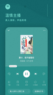 暢聽(tīng)小說(shuō)正版