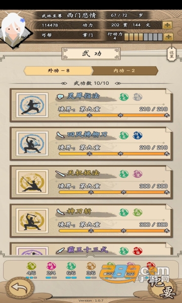 大俠式人生2