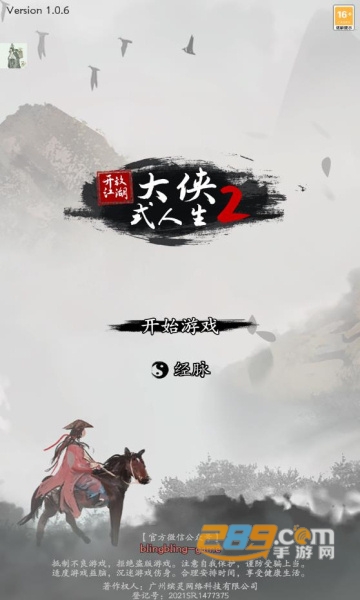 大俠式人生2