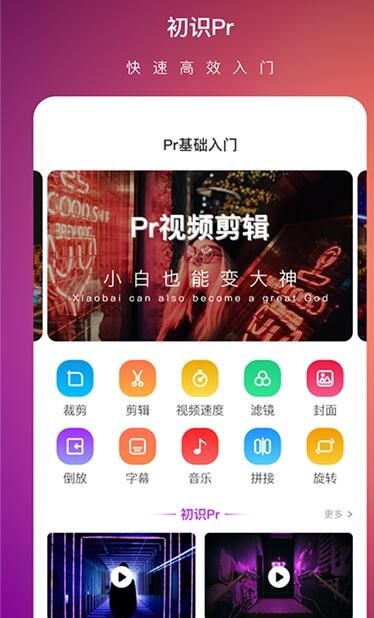 pr剪輯大師免費版