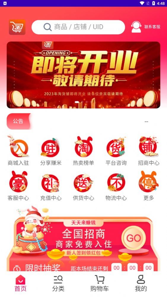 淘貨鋪購物