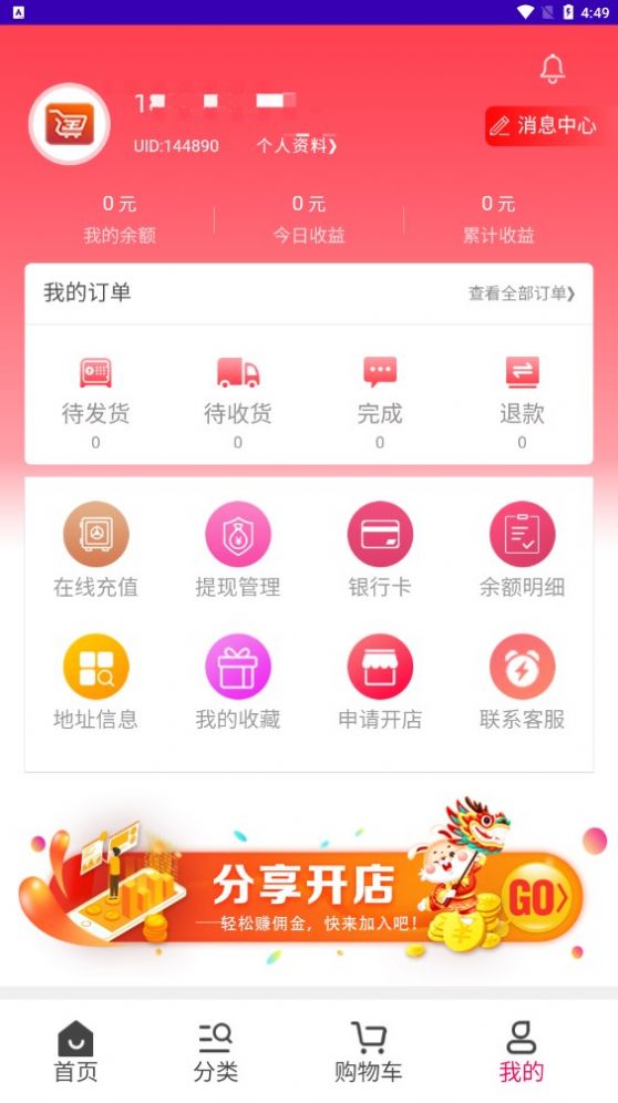 淘貨鋪購物