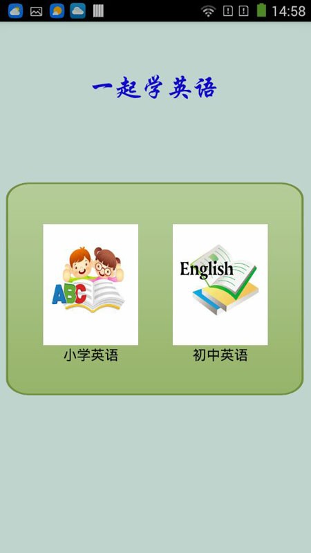 一起學(xué)英語