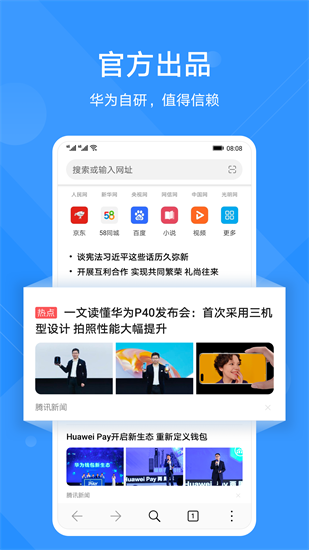 華為瀏覽器