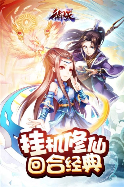 御天官方版